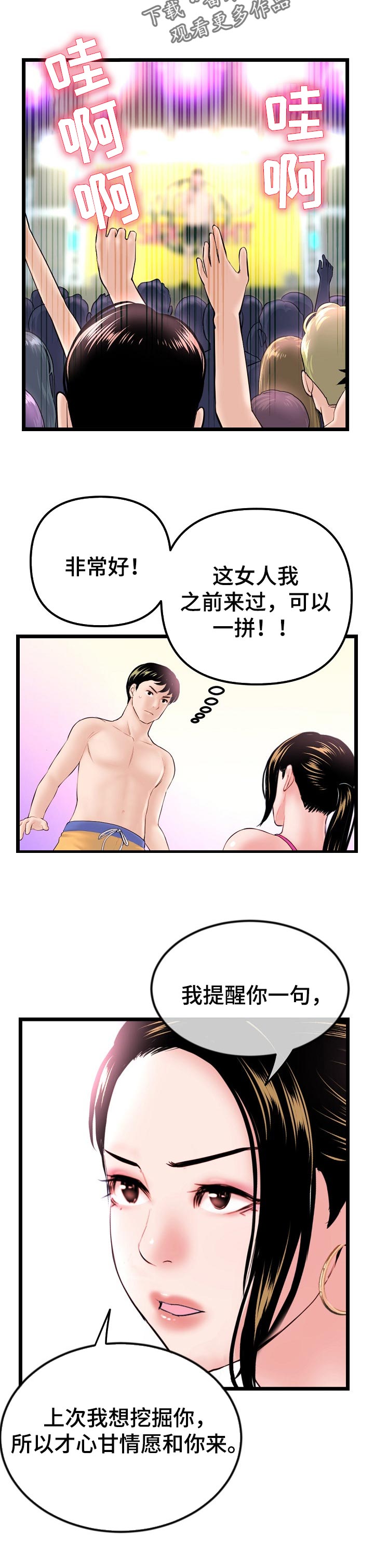 深夜网吧漫画,第103章：特训成果1图