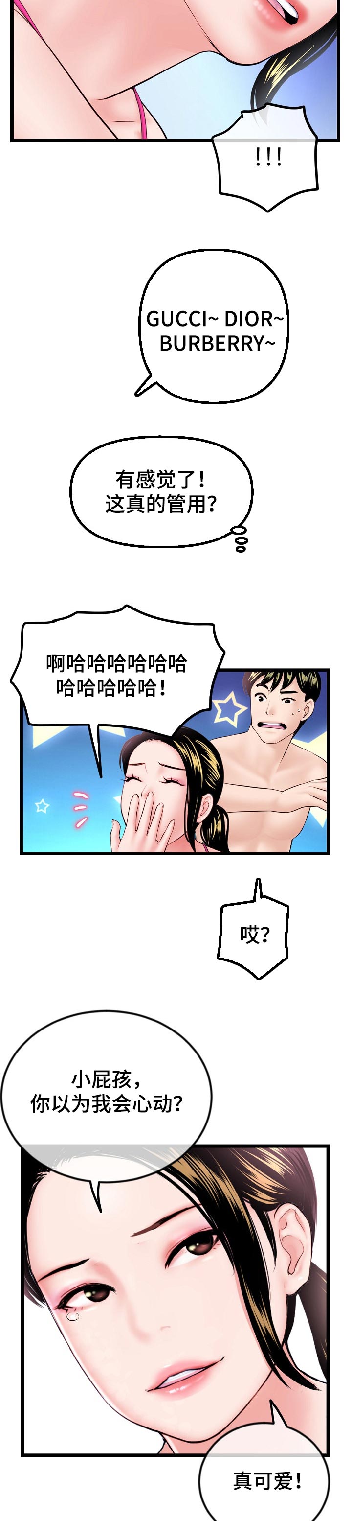 深夜网吧漫画,第106章：丘比特在找你3图