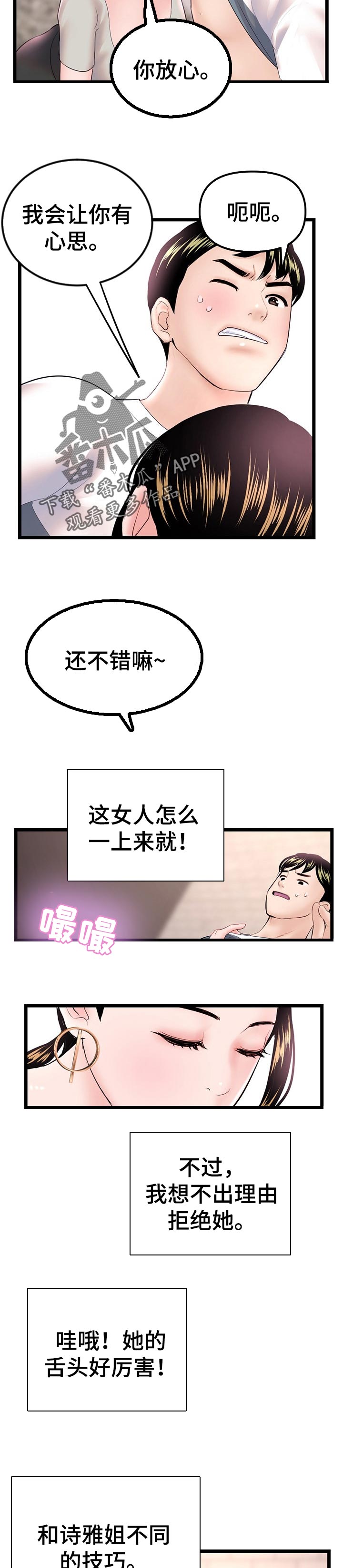 深夜网吧漫画,第68章：面试2图
