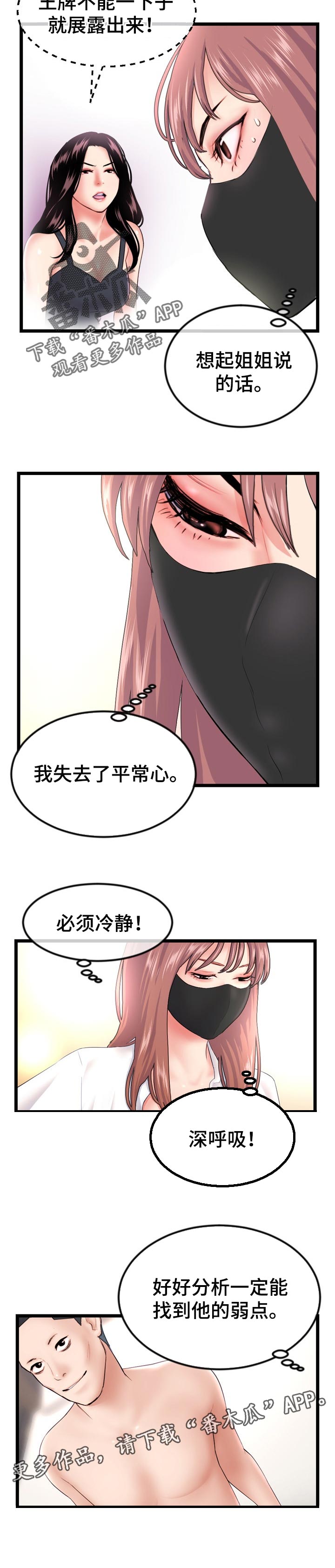 深夜网吧漫画,第84章：弱点1图