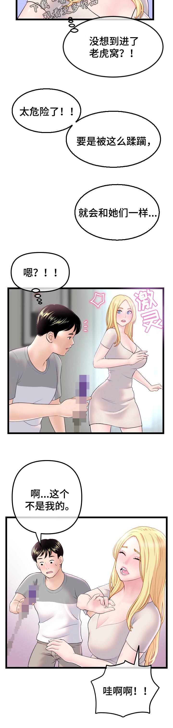 深夜网吧漫画,第59章：跟随5图