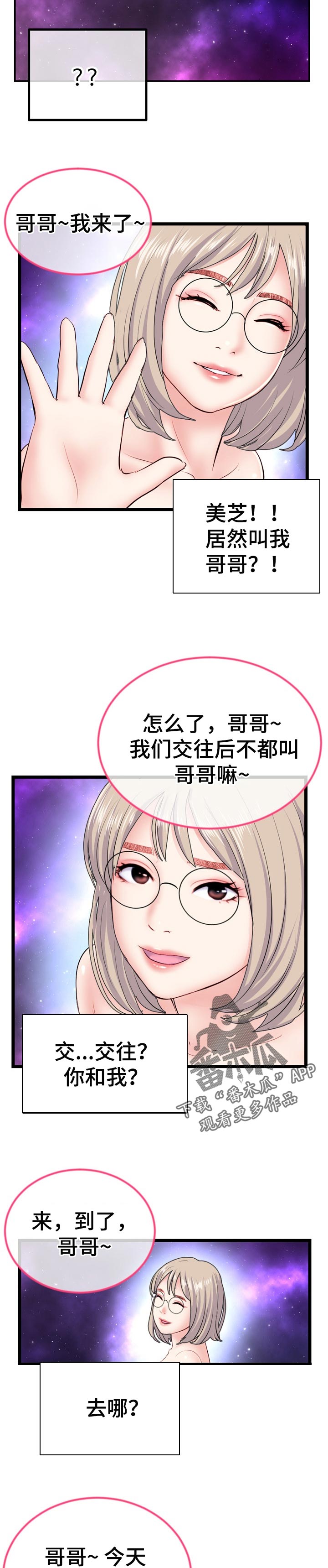 深夜网吧漫画,第77章：做梦2图
