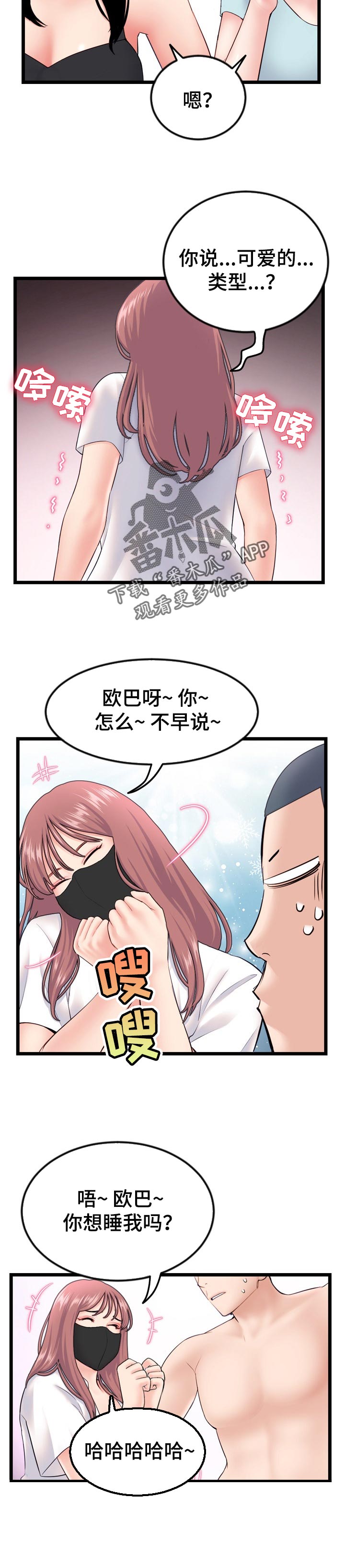 深夜网吧漫画,第86章：第二轮5图