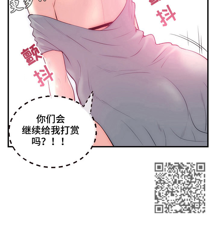 深夜网吧漫画,第21章：直播3图