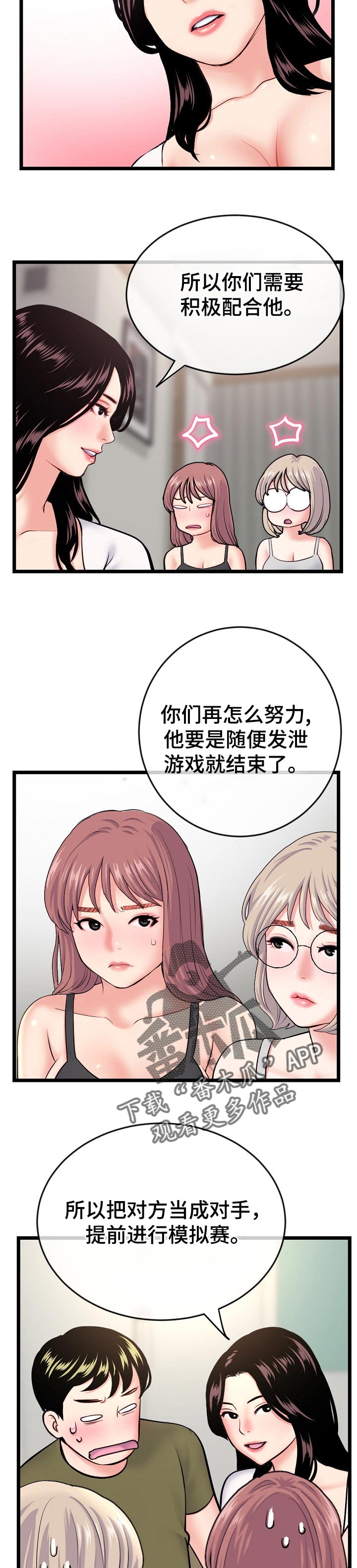深夜网吧漫画,第42章：对决3图