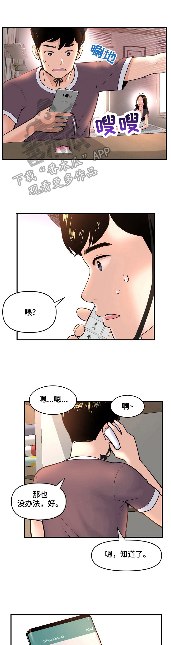 深夜网吧漫画,第19章：开始了3图