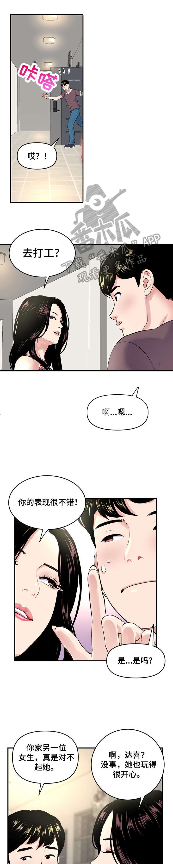深夜网吧漫画,第6章：慢走4图