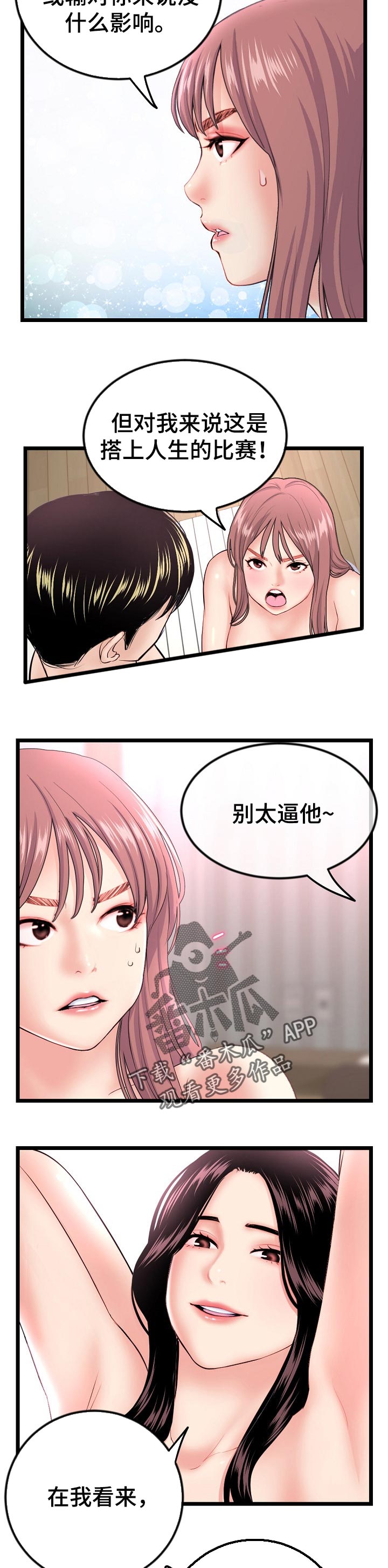 深夜网吧漫画,第63章：全景训练3图