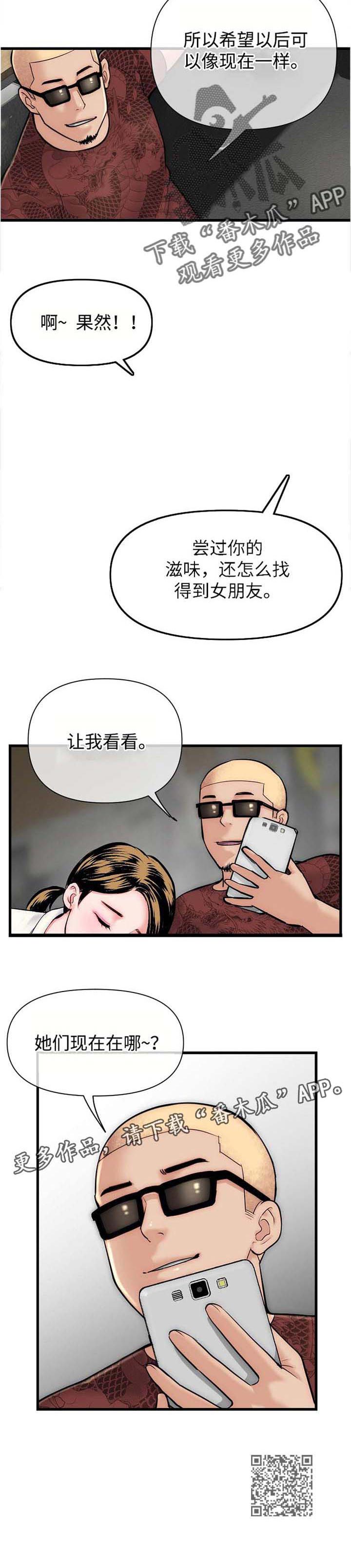 深夜网吧漫画,第29章：室长1图
