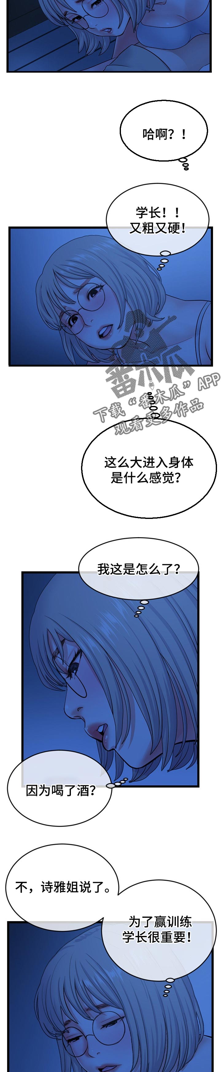 深夜网吧漫画,第43章：酒醒的深夜1图