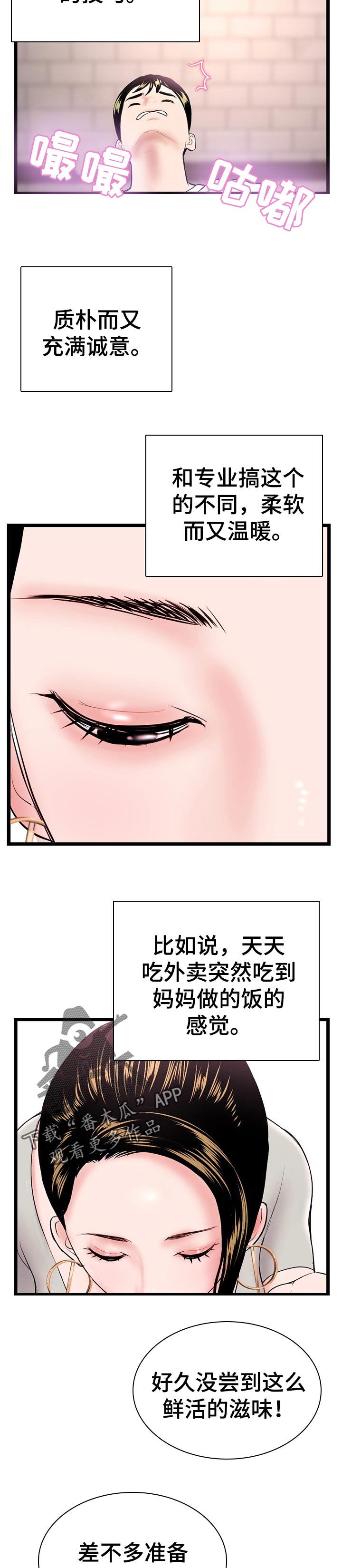 深夜网吧漫画,第68章：面试3图