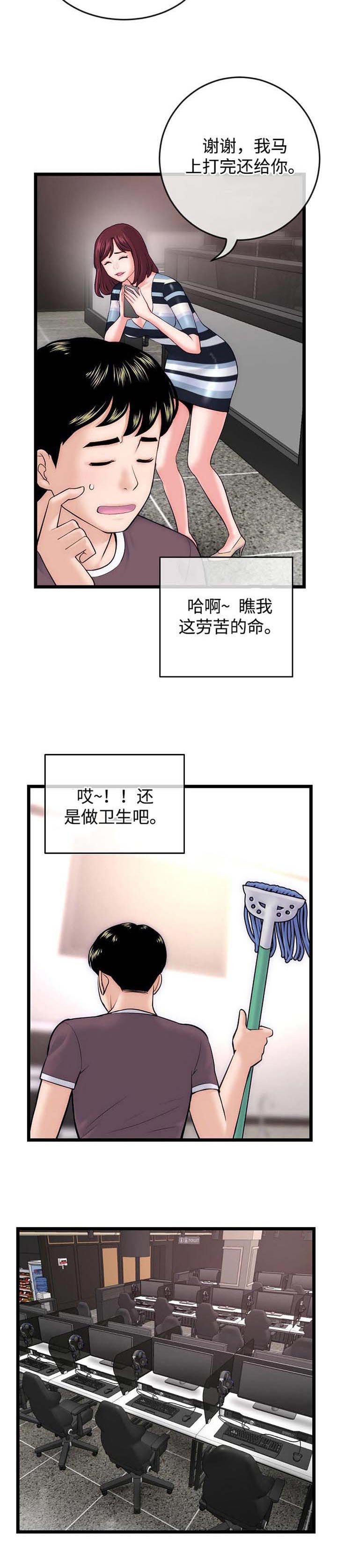 深夜网吧漫画,第32章：视屏电话2图