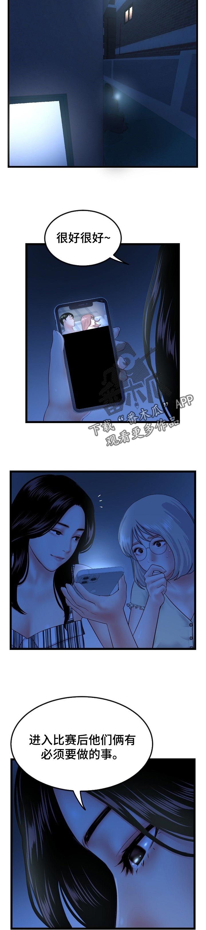 深夜网吧漫画,第80章：桃园结义3图