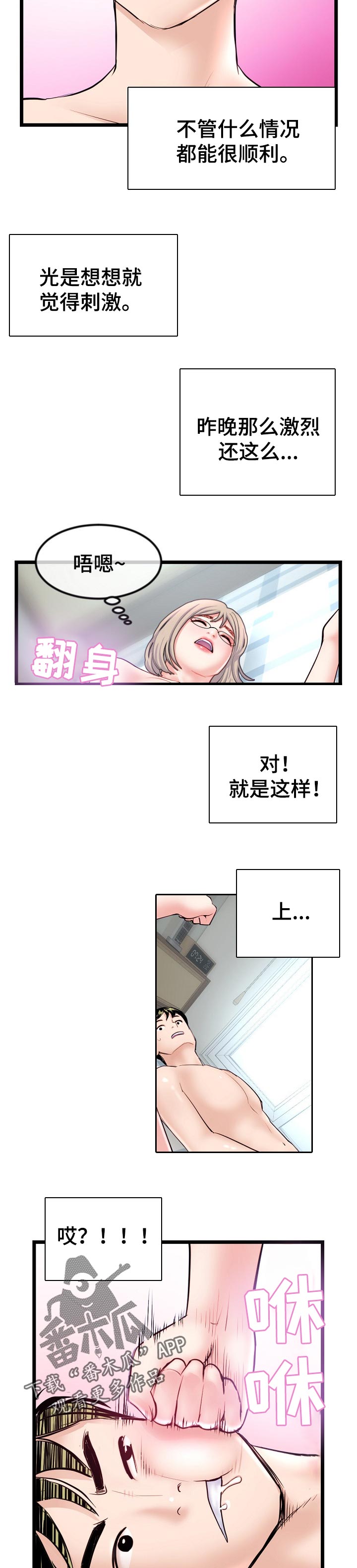深夜网吧漫画,第60章：计划4图