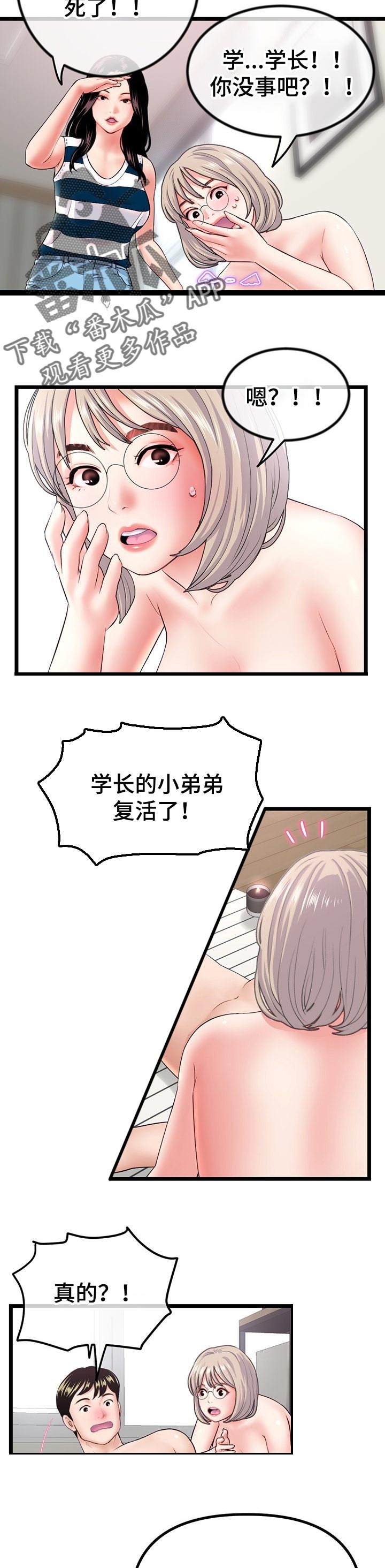 深夜网吧漫画,第53章：姐姐的示范4图