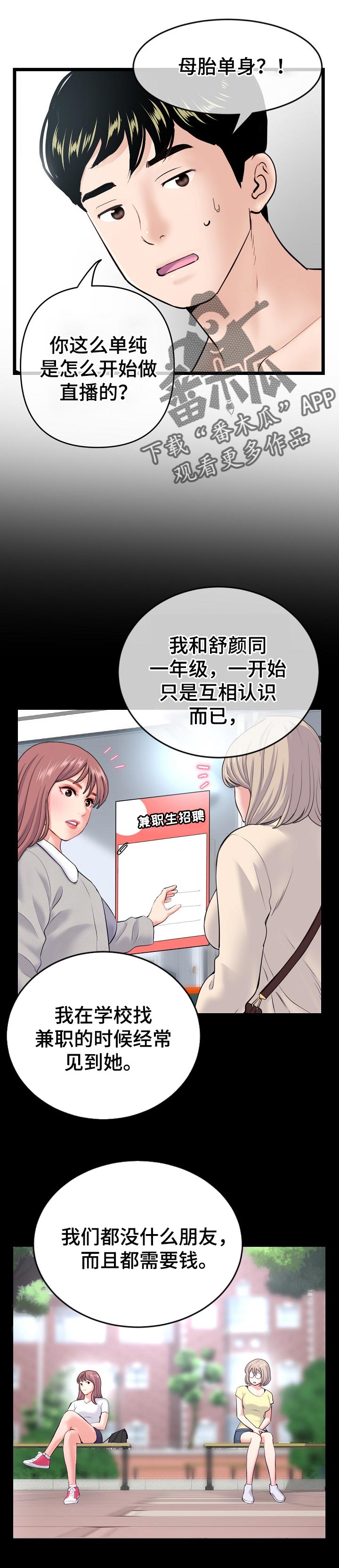 深夜网吧漫画,第50章：来吧！2图