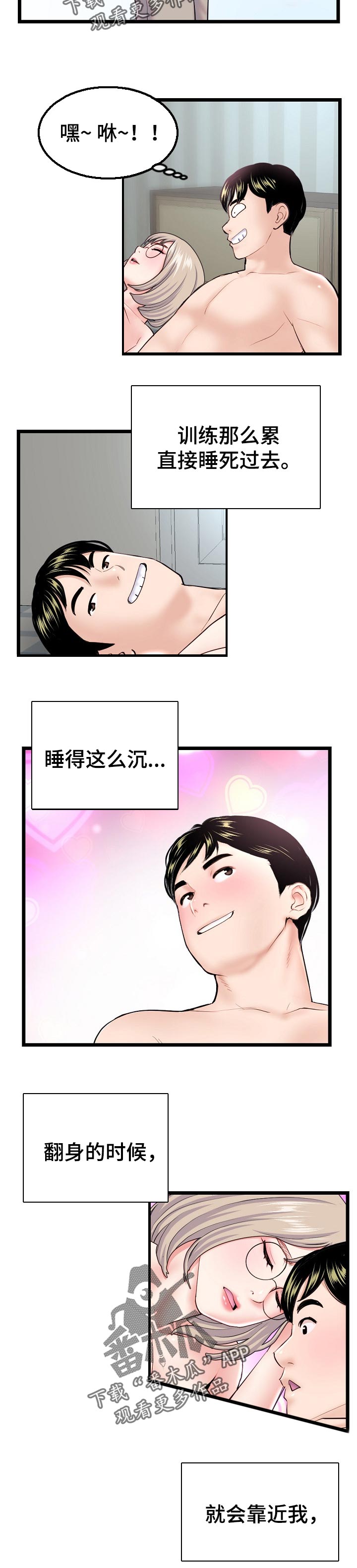 深夜网吧漫画,第60章：计划2图