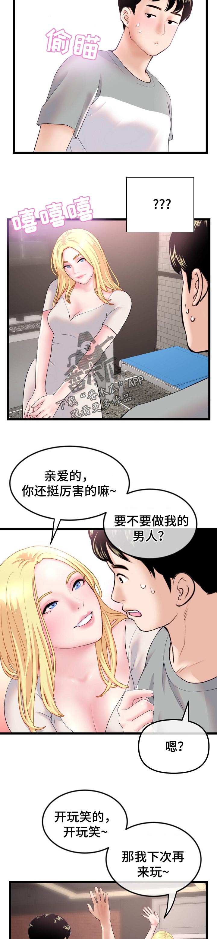 深夜网吧漫画,第58章：热身赛1图