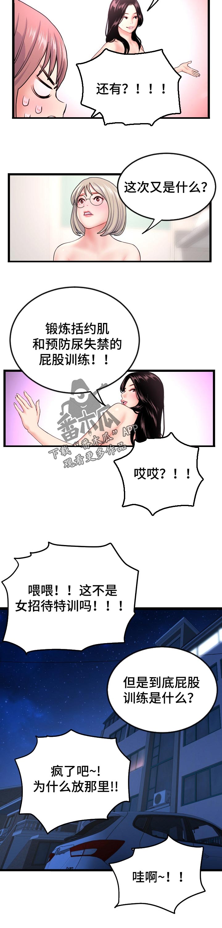 深夜网吧漫画,第58章：热身赛3图