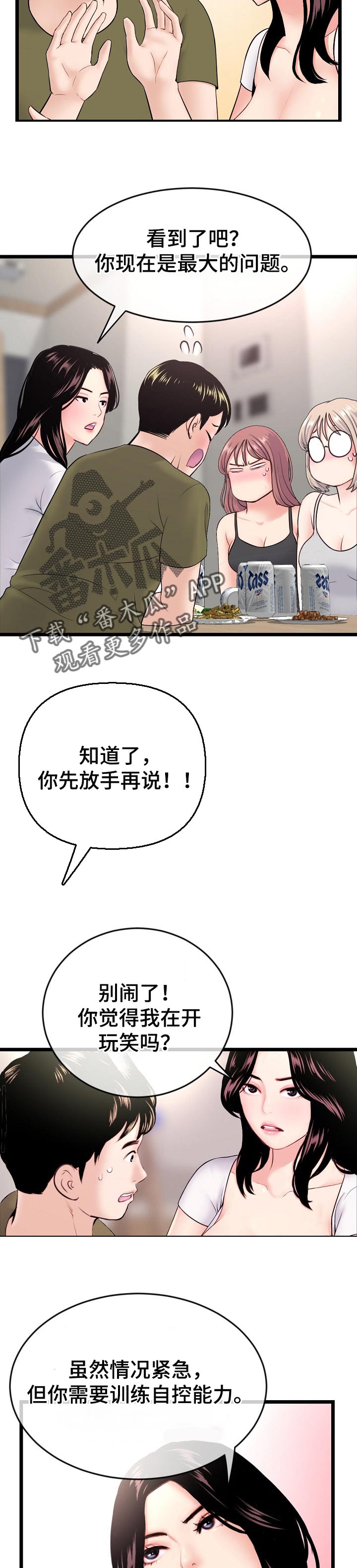 深夜网吧漫画,第42章：对决2图