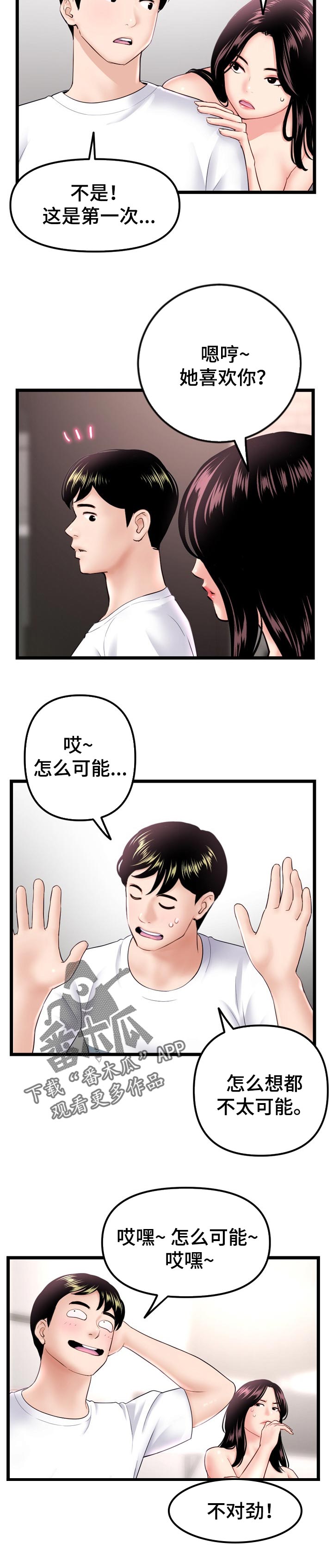 深夜网吧漫画,第74章：没坏处2图