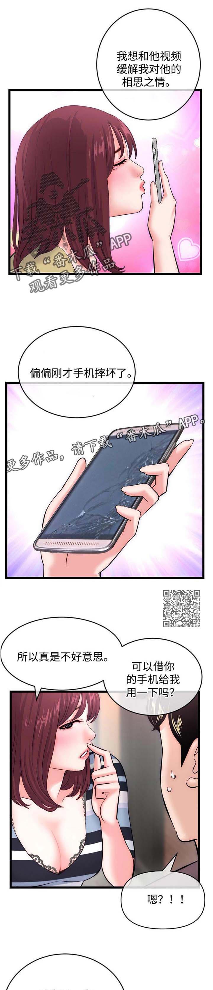深夜网吧漫画,第32章：视屏电话5图