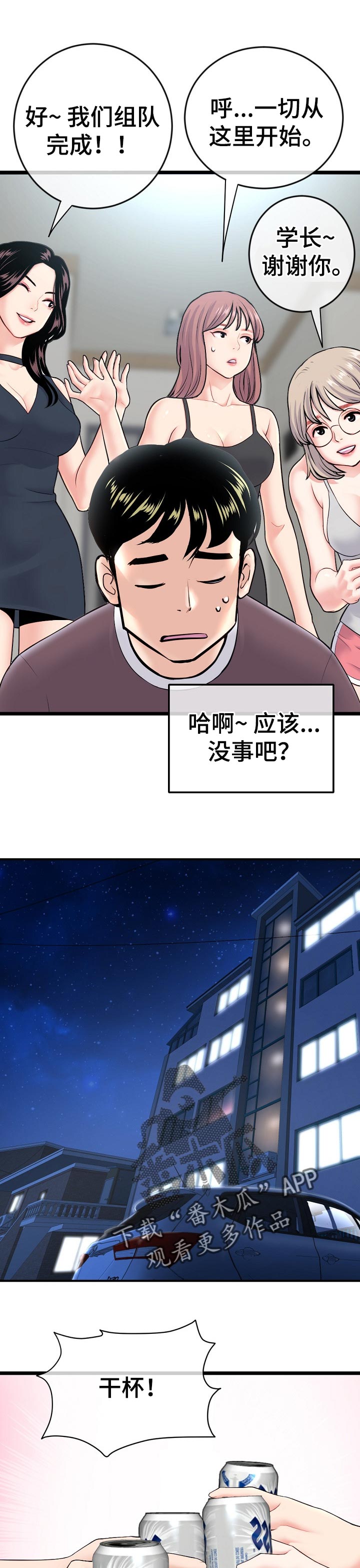 深夜网吧漫画,第41章：聚餐2图