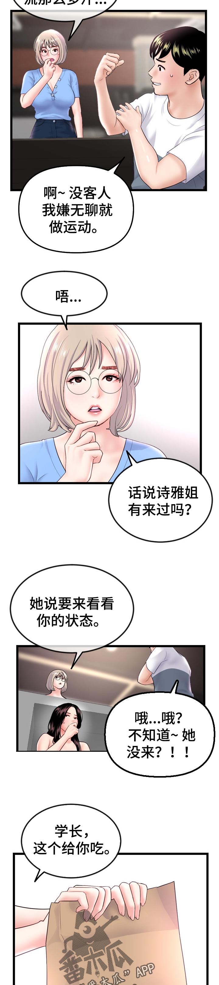 深夜网吧漫画,第74章：没坏处4图