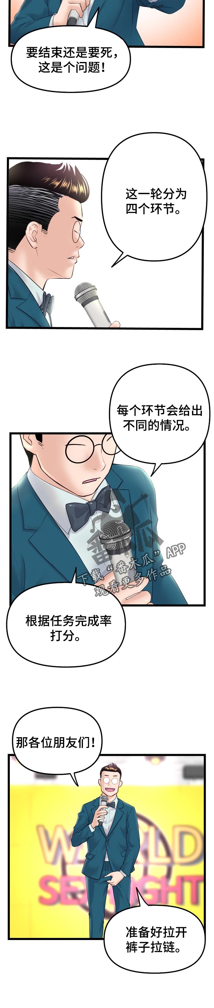深夜网吧漫画,第82章：比赛日5图