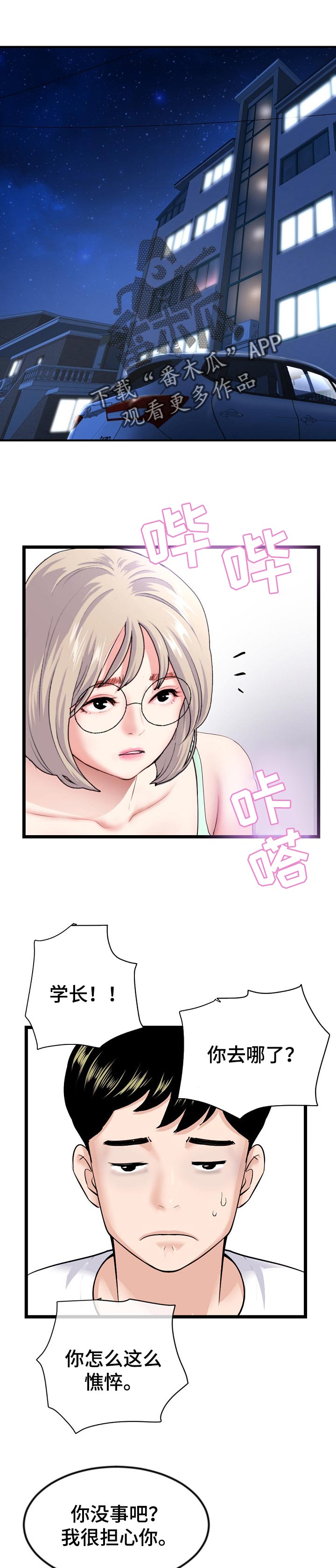 深夜网吧漫画,第101章：新的训练1图