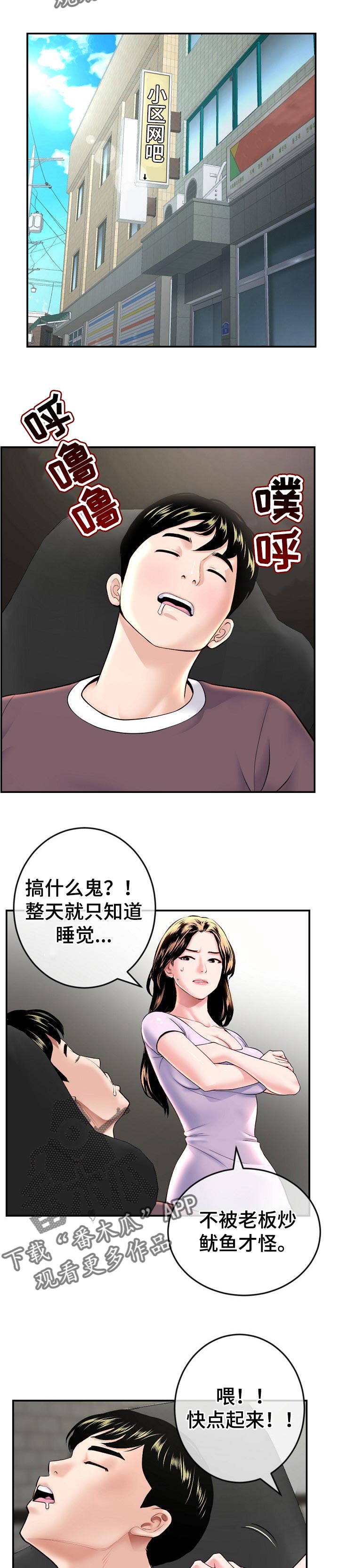 深夜网吧漫画,第38章：小闹剧3图