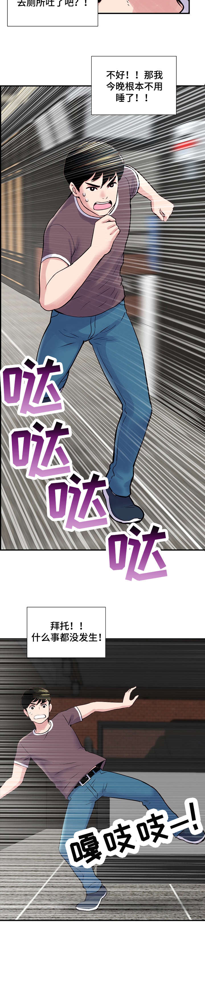 深夜网吧漫画,第1章：网吧1图