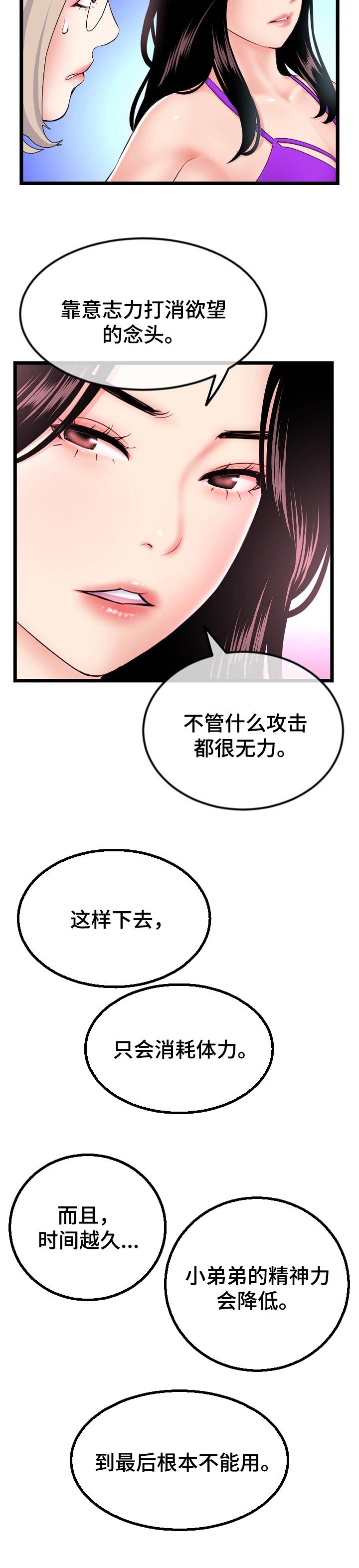 深夜网吧漫画,第106章：丘比特在找你5图