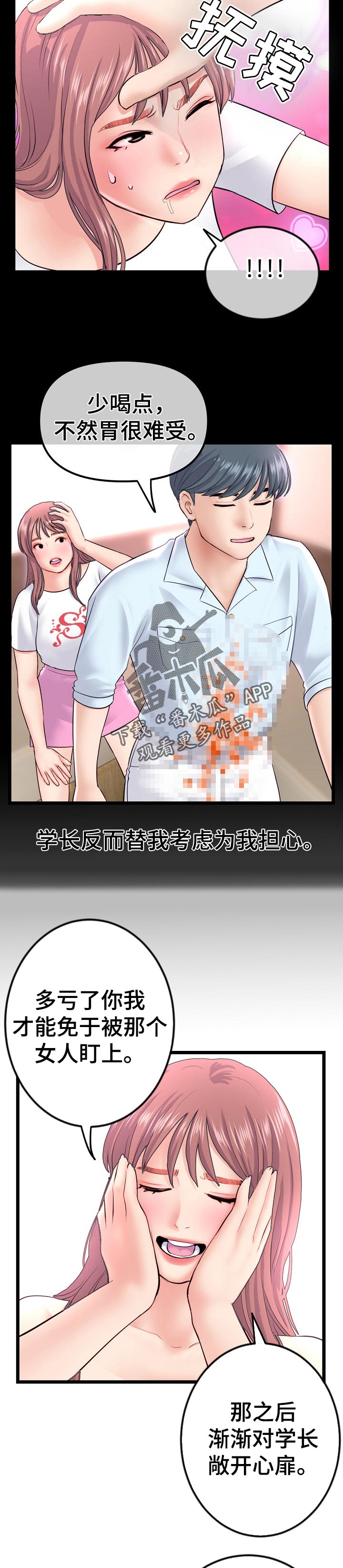 深夜网吧漫画,第66章：为我担心3图