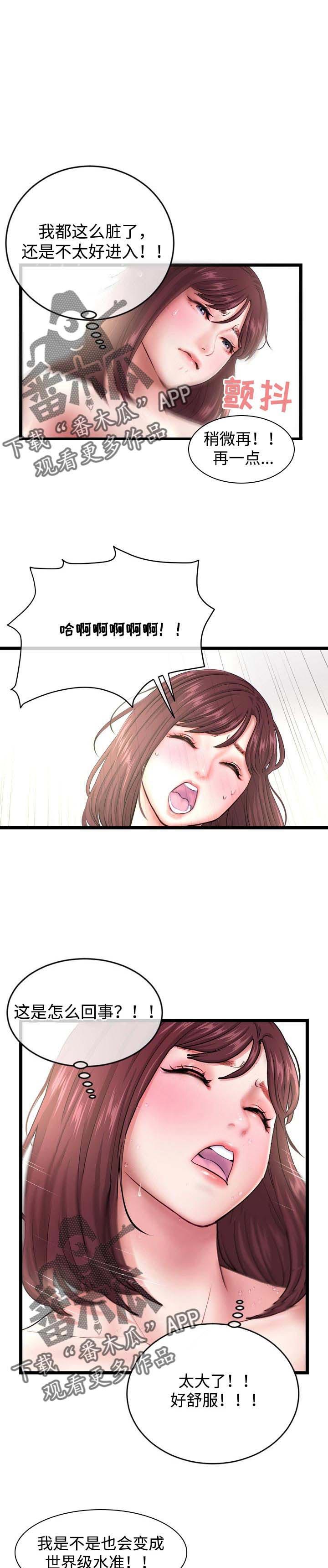 深夜网吧漫画,第36章：真心1图