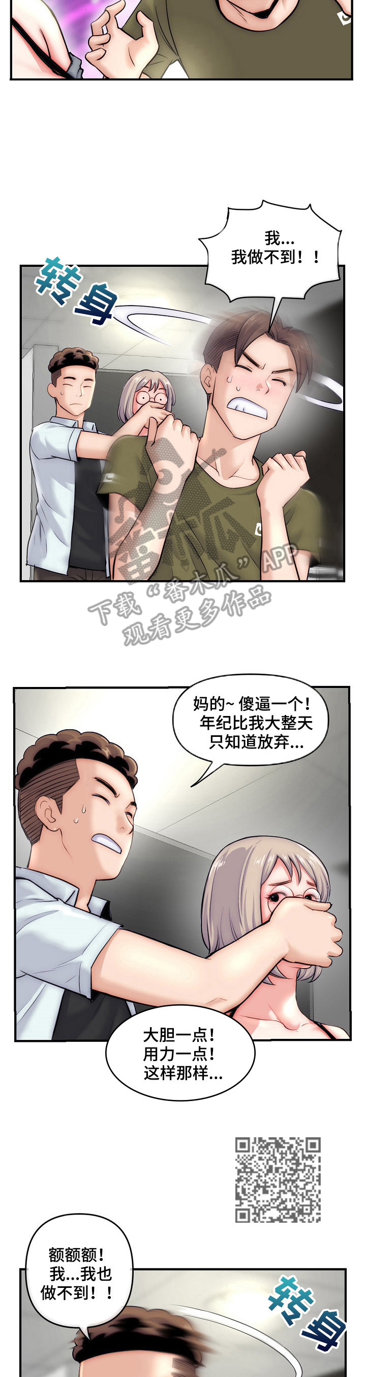 深夜网吧漫画,第23章：发觉5图