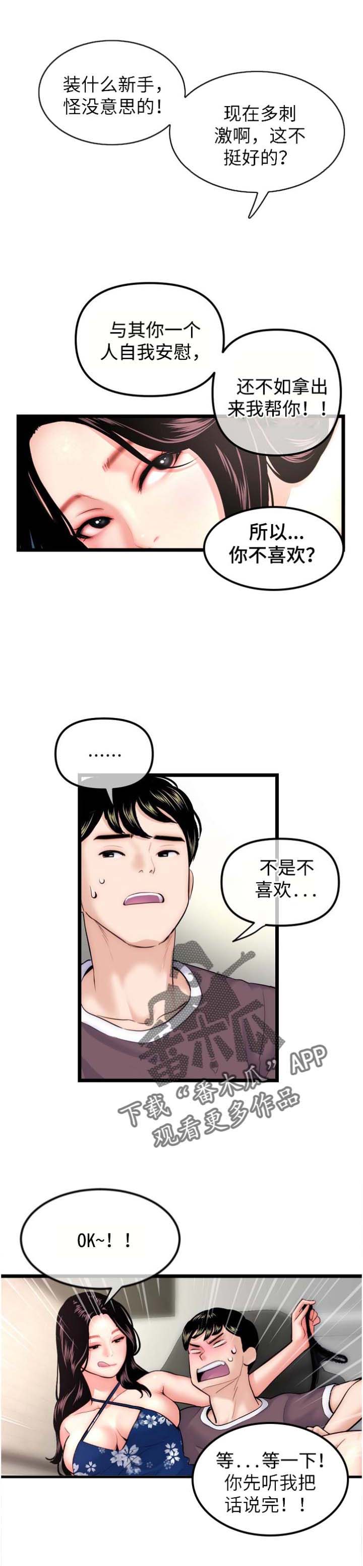 深夜网吧漫画,第26章：直播间3图