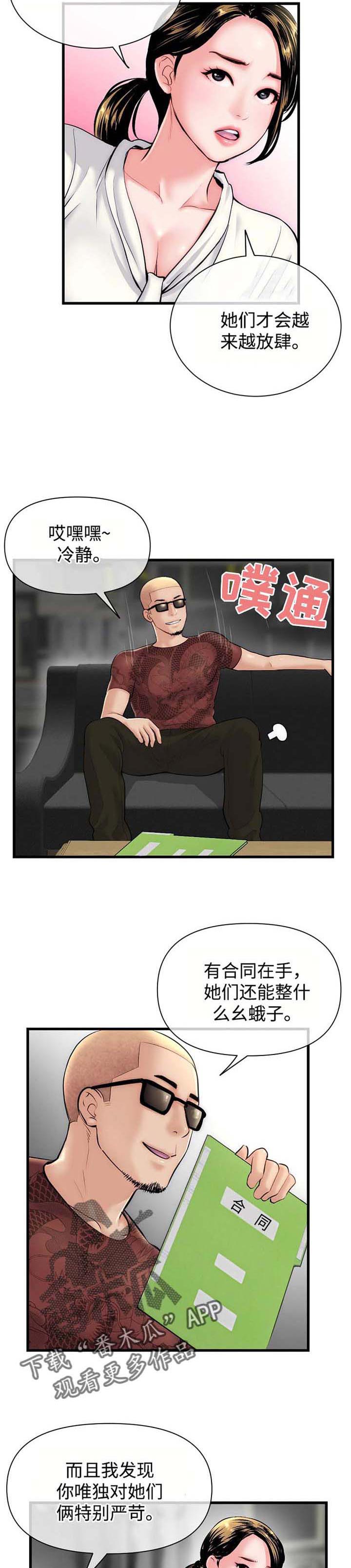 深夜网吧漫画,第29章：室长3图