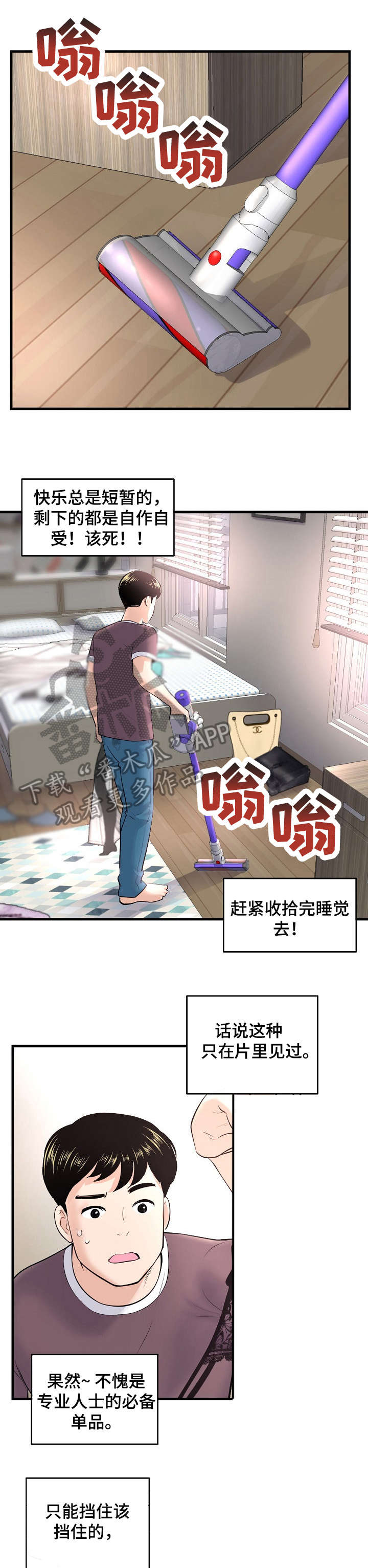 深夜网吧漫画,第16章：争吵4图