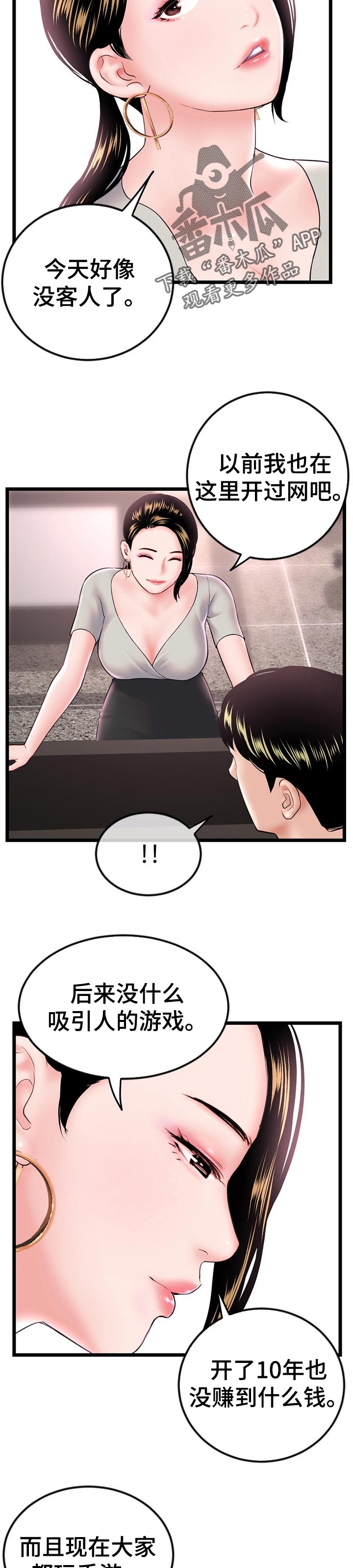 深夜网吧漫画,第67章：伤自尊心2图