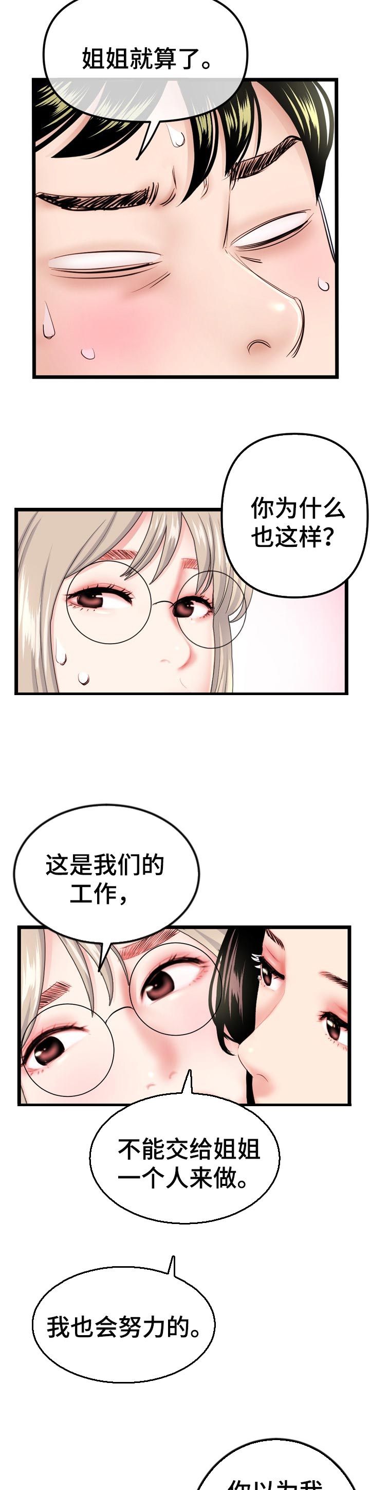 深夜网吧漫画,第76章：技巧训练3图