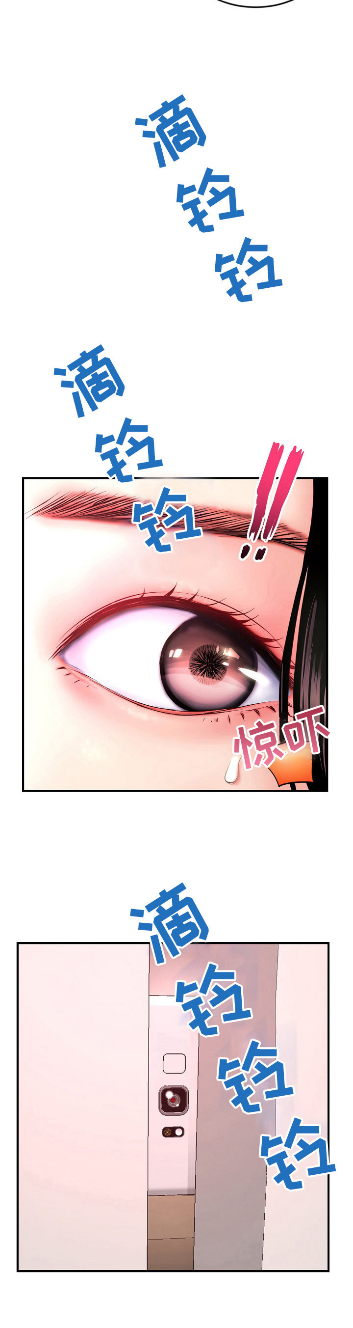 深夜网吧漫画,第18章：铃声2图