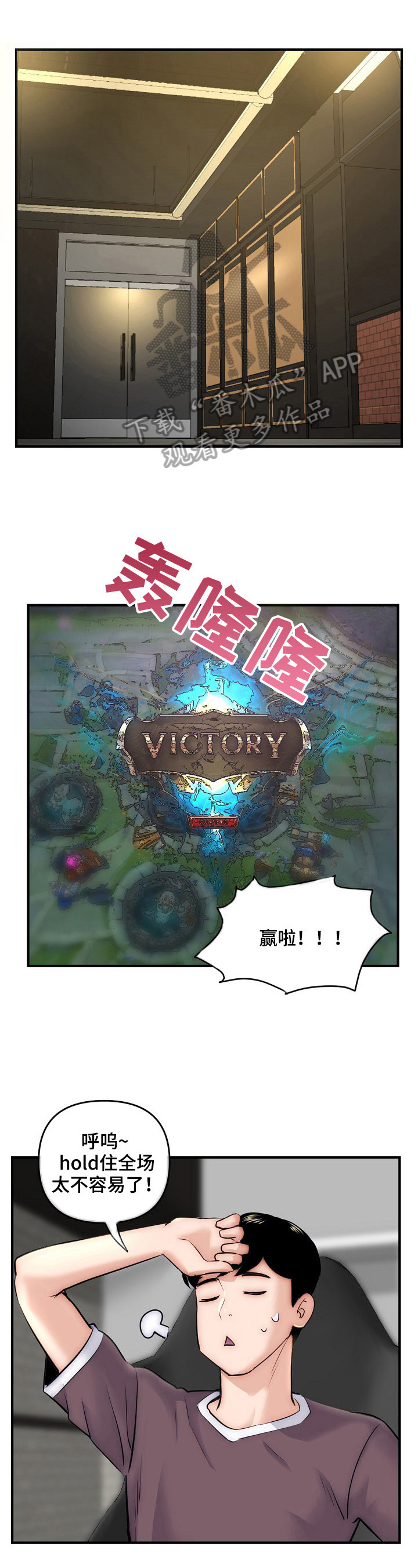 深夜网吧漫画,第24章：问问题1图