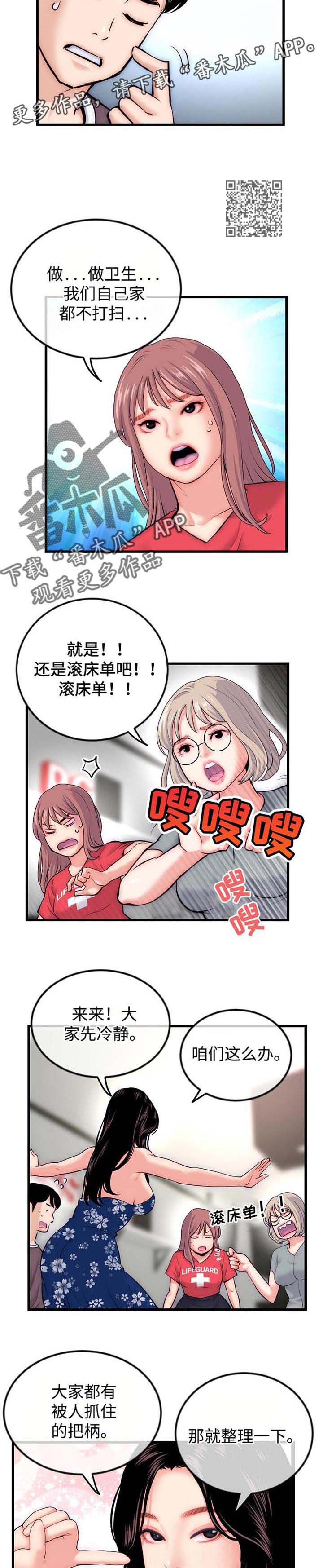 深夜网吧漫画,第28章：交易1图