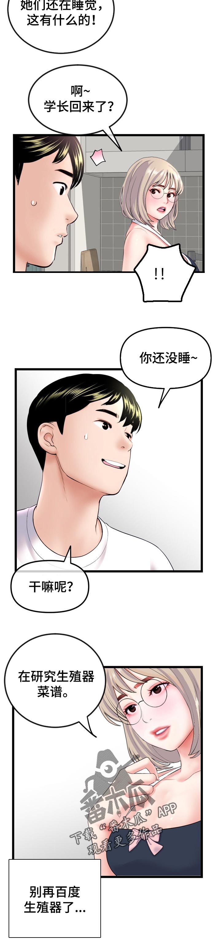 深夜网吧漫画,第75章：借口2图