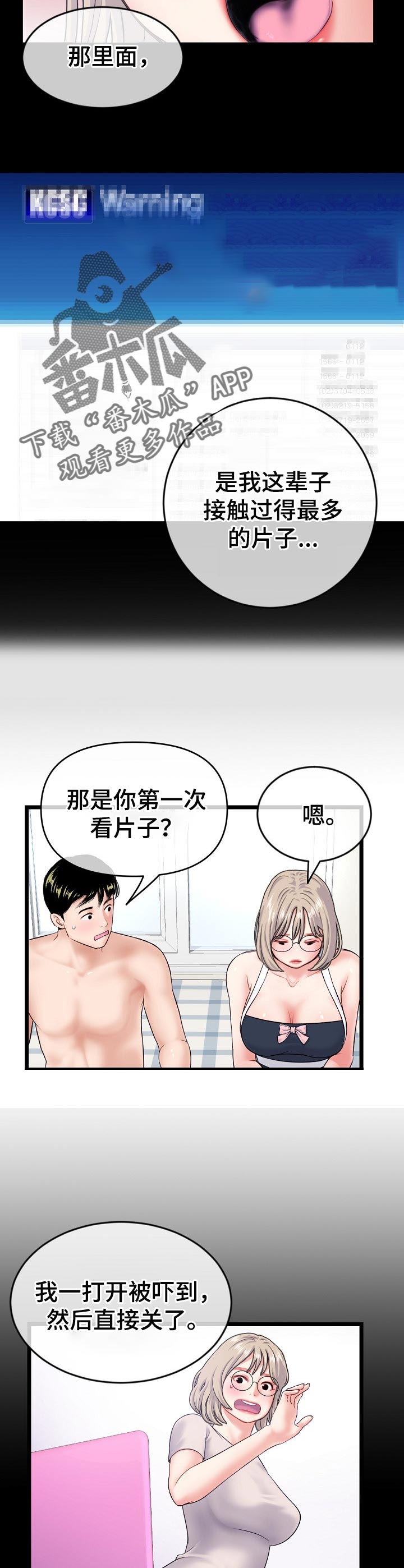 深夜网吧漫画,第50章：来吧！4图
