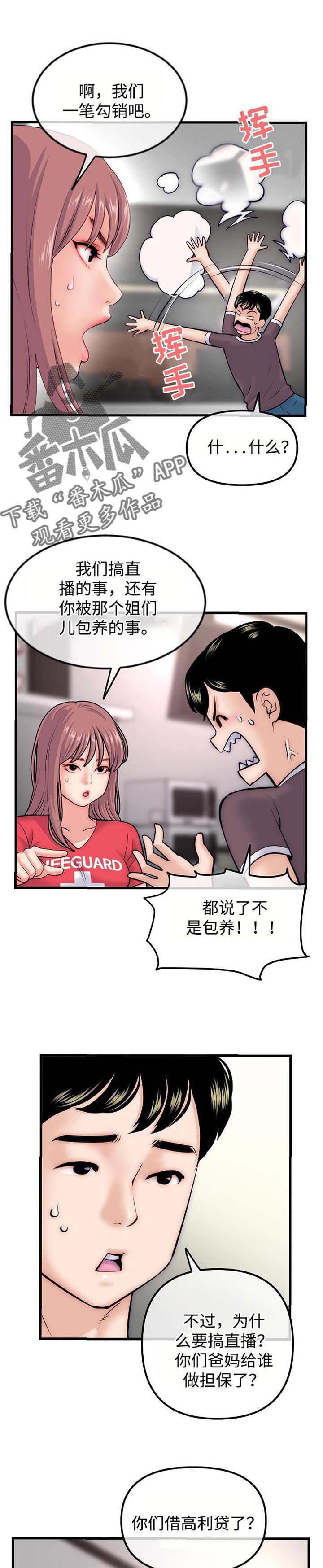 深夜网吧漫画,第28章：交易1图