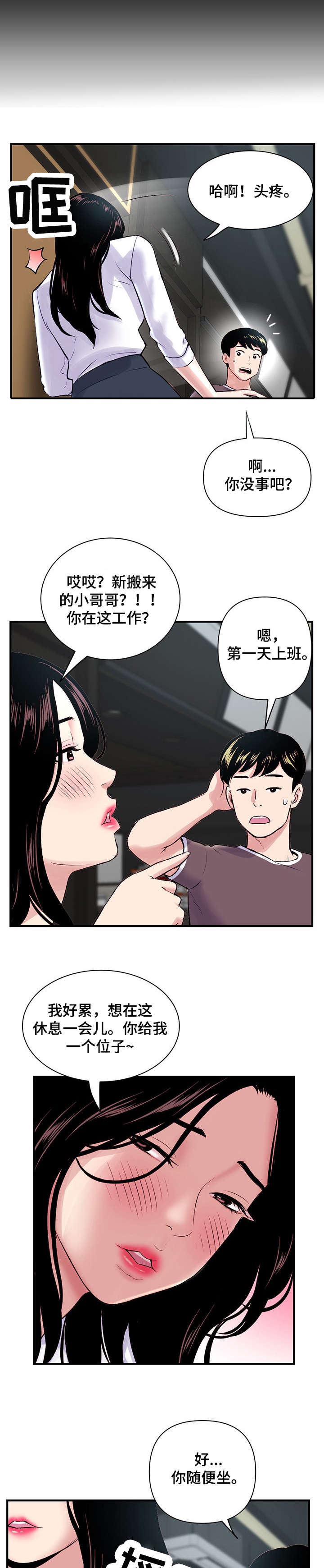 深夜网吧漫画,第1章：网吧3图