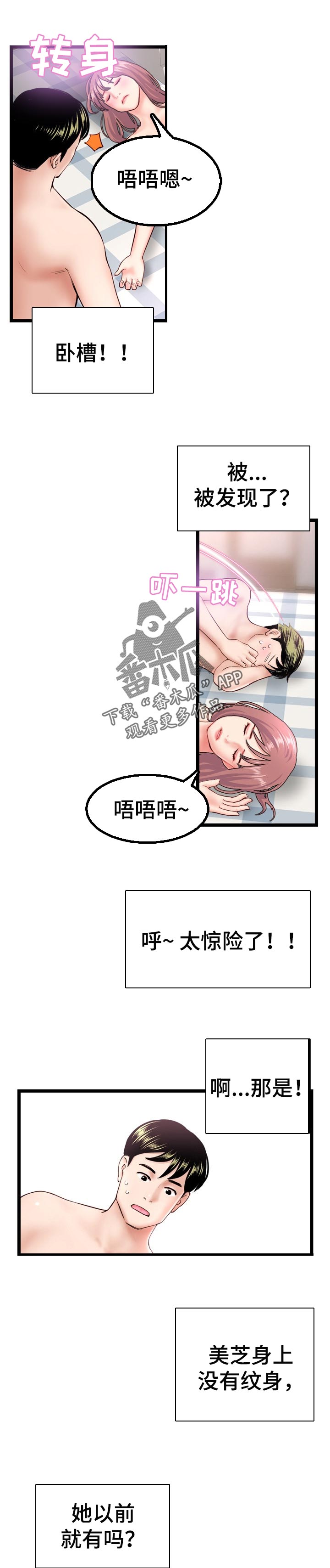 深夜网吧漫画,第78章：喜欢的类型5图