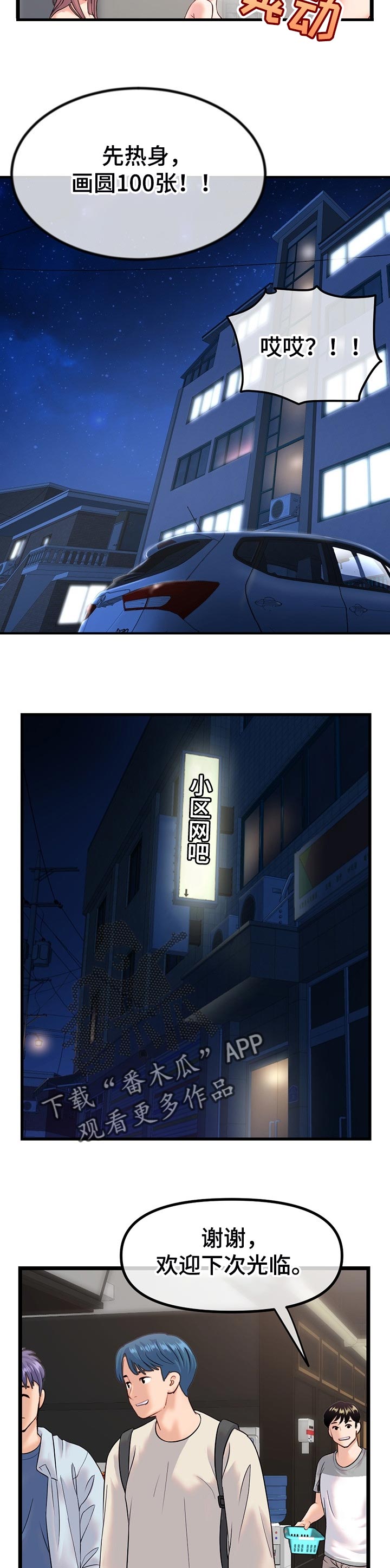 深夜网吧漫画,第54章：小心思4图